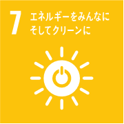 エネルギーをみんなにそしてクリーンに